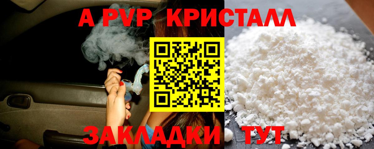 A PVP крисы CK Белово