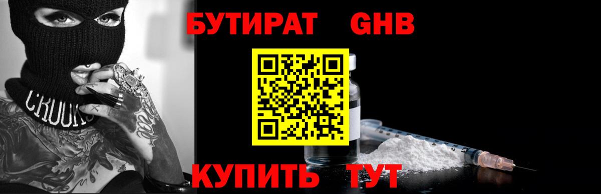 БУТИРАТ  БУТИРАТ оксибутират  Вход с VPN  Белово 