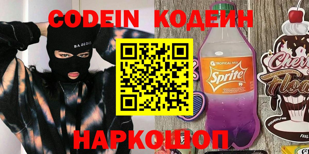 цена   Кодеиновый сироп Lean Purple Drank  Белово  Вход с VPN  Кодеин Purple Drank 