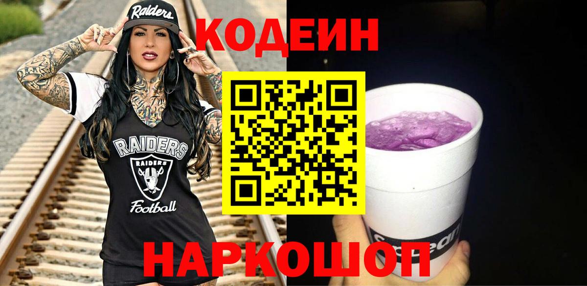Codein Purple Drank Белово