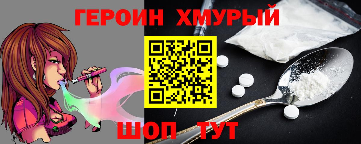 ГЕРОИН белый Белово