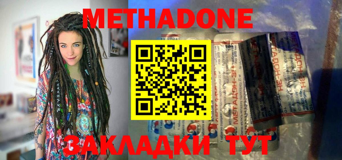 Белово  Метадон мёд  Метадон methadone  Вход с VPN 