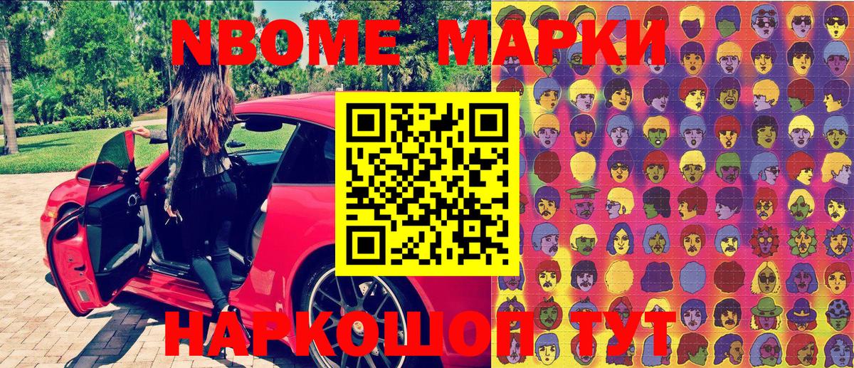 Белово  Марки NBOMe  Вход с VPN  Наркотические марки 1,8мг  Наркотические марки 1,8мг 